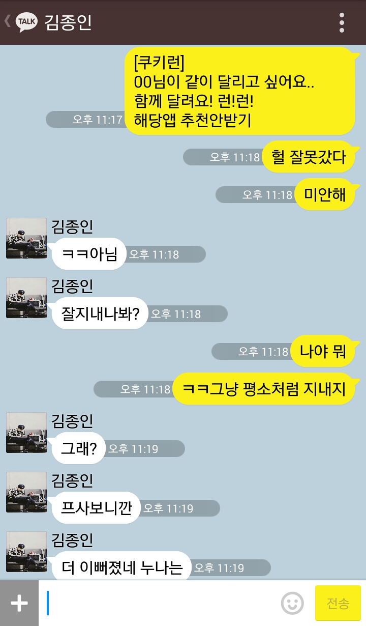 [EXO/종인] 연하남친은 원래 다 이런가요. kakao talk | 인스티즈