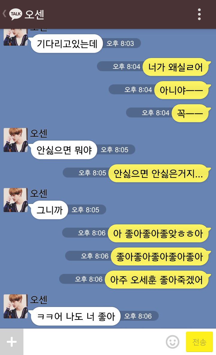 [EXO/오세훈] 남친한테 카톡으로 스킬 쓴 후기ㅋㅋㅋㅋ7 | 인스티즈