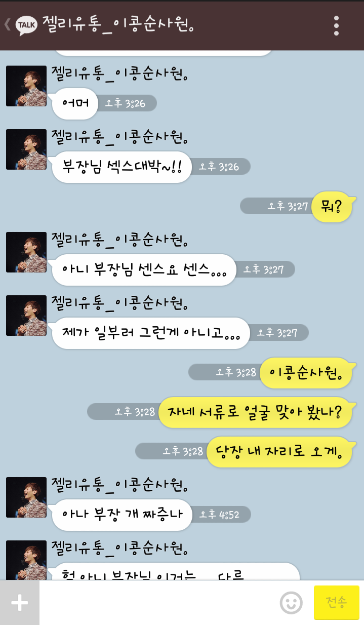 [빅스/빙의글] 유통회사에서_남자다섯과_여자둘이서.txt (부제:오타포비아 정부장님.kakao) | 인스티즈