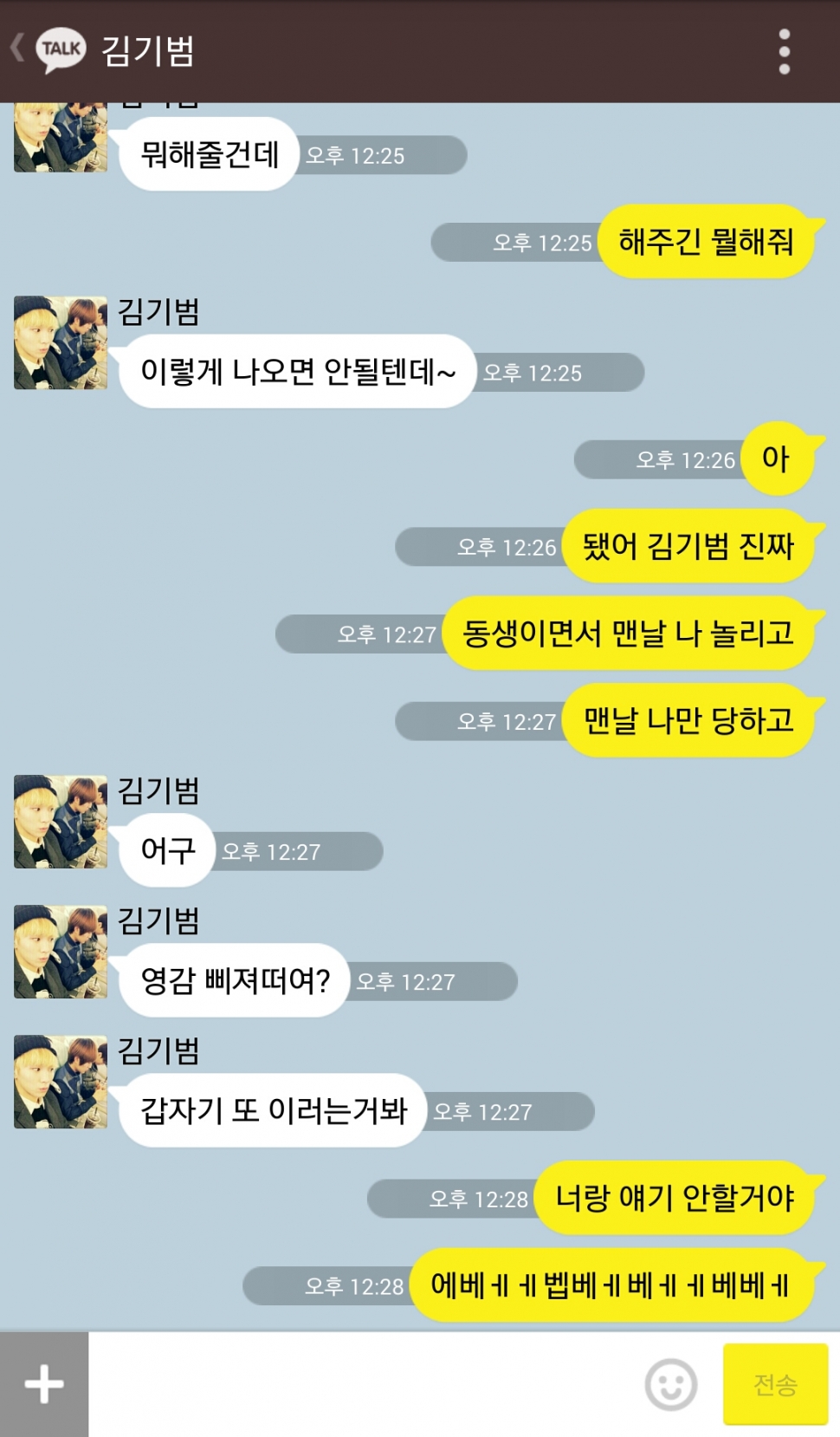 [샤이니/키온] 이진기 놀리기.kakaotalk | 인스티즈