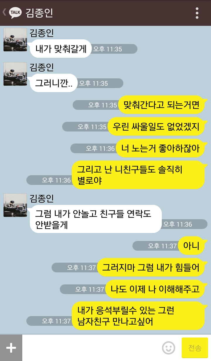 [EXO/종인] 연하남친은 원래 다 이런가요. kakao talk | 인스티즈