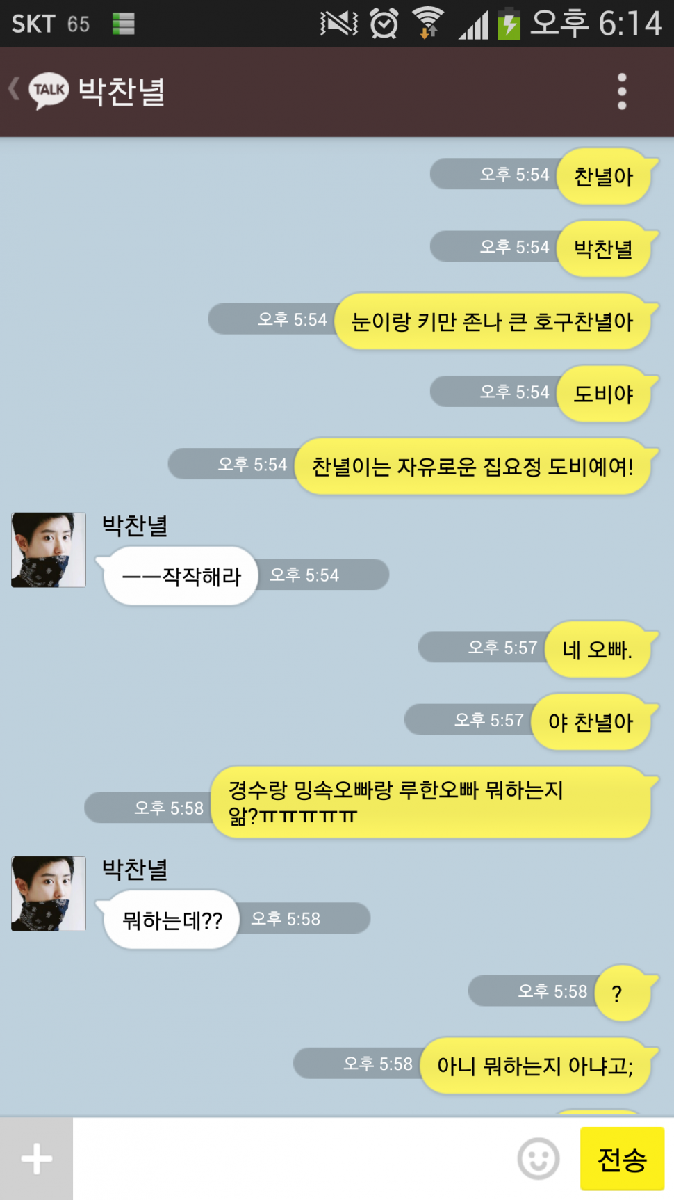 [EXO] 남사친 찬녈이, 편돌이된 민석오빠와.kakaotalk | 인스티즈