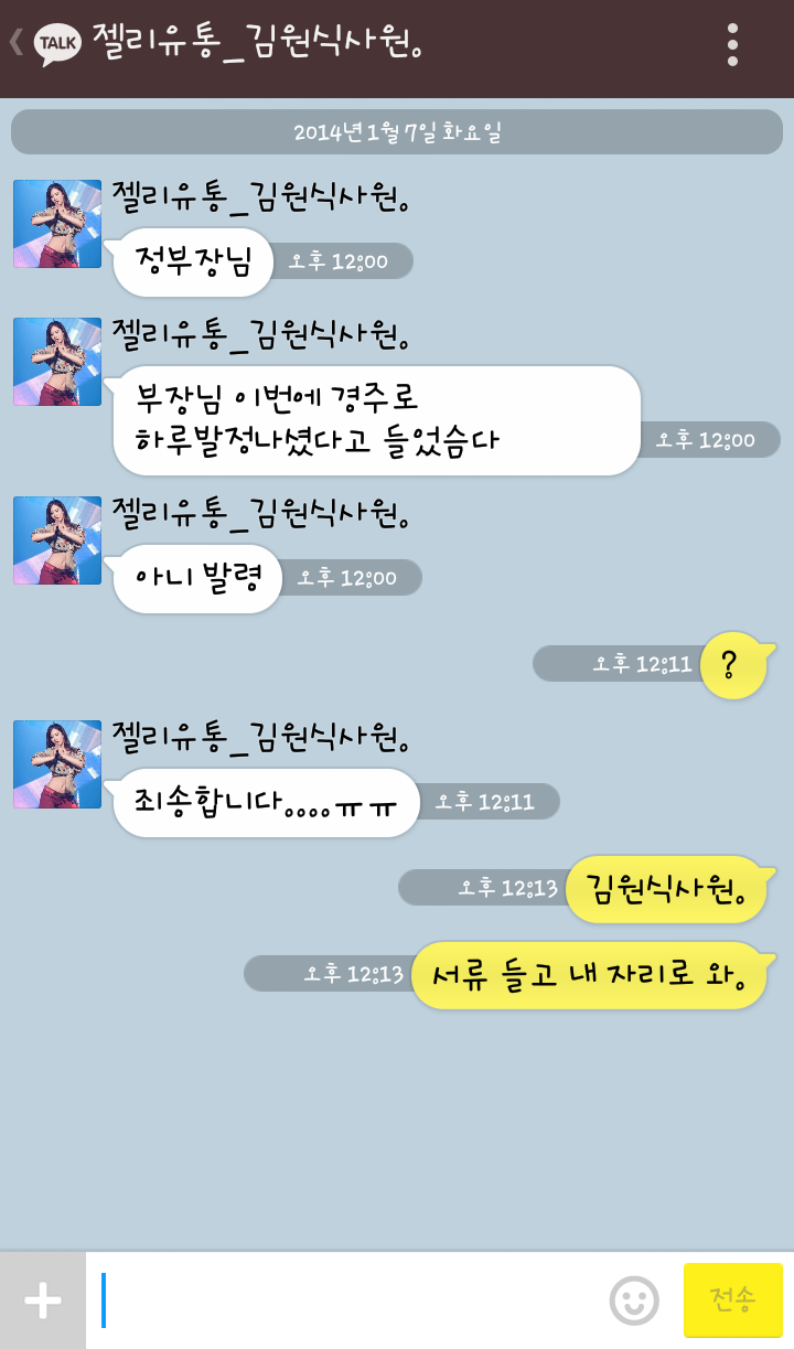 [빅스/빙의글] 유통회사에서_남자다섯과_여자둘이서.txt (부제:오타포비아 정부장님.kakao) | 인스티즈