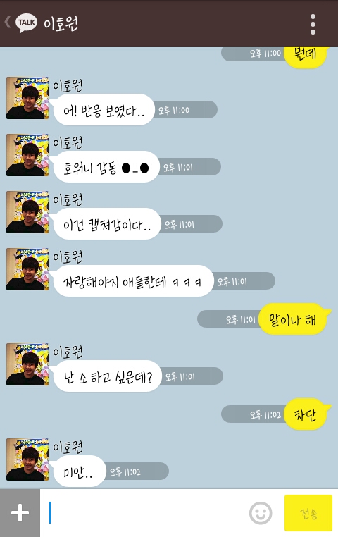 [인피니트/뚜기] 철벽녀를 대하는 방법 .kakao | 인스티즈