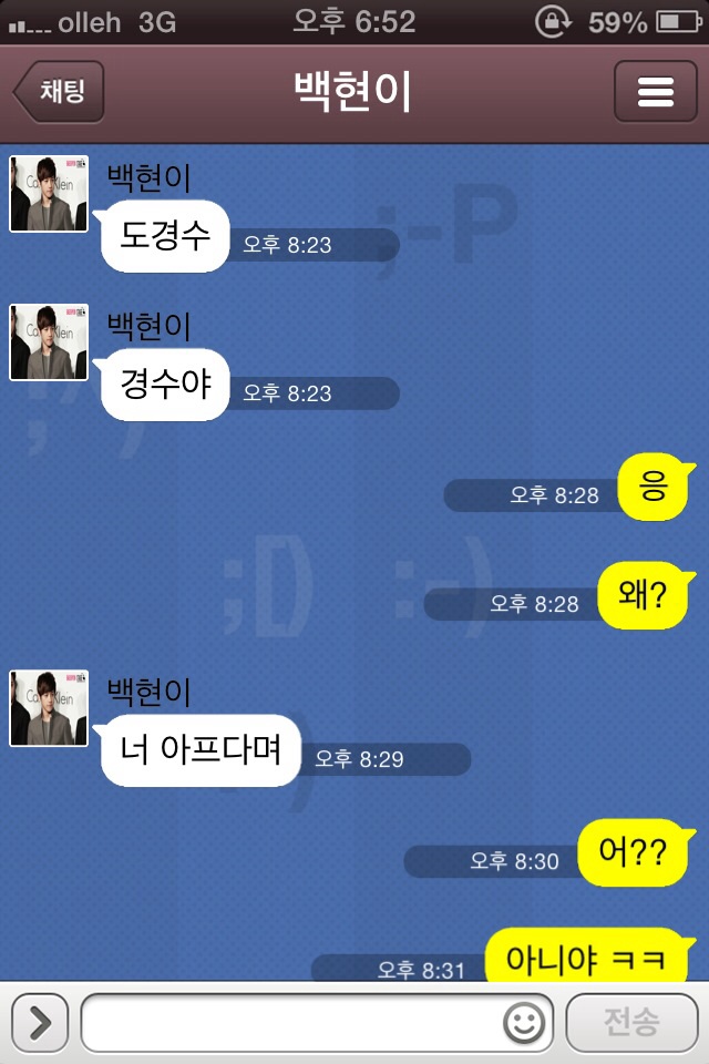 [exo/백도/찬종] 아파.kakaotalk | 인스티즈