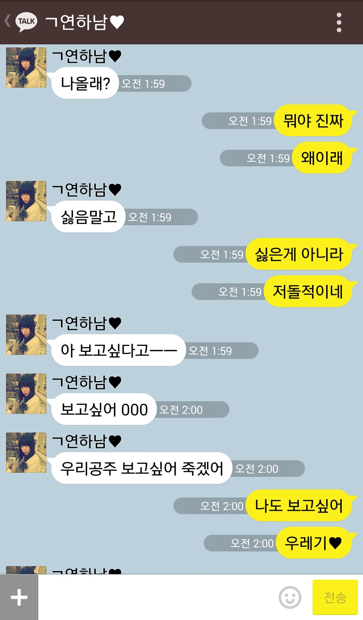 [EXO/종인] 연하남친의 땡깡 kakao talk | 인스티즈