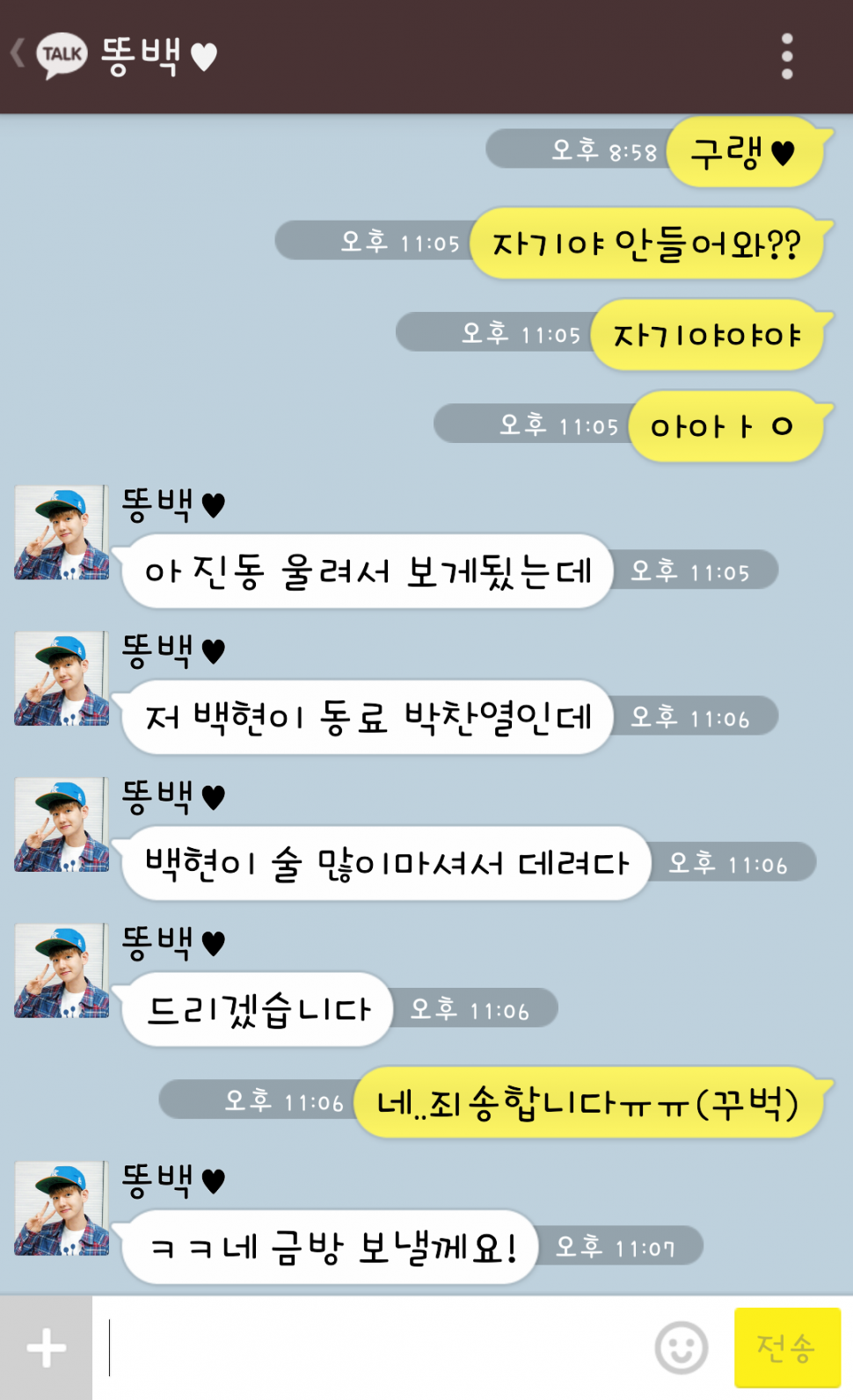 [EXO] 엑소가 너징 남편.KAKAOTALK | 인스티즈