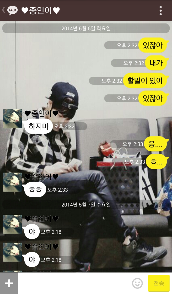 [EXO/종인] 연하남친은 원래 다 이런가요. kakao talk | 인스티즈