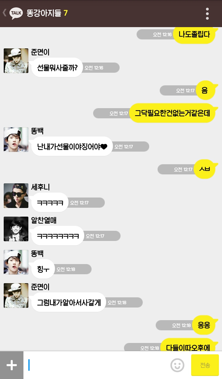 [EXO] 징어와친구들2.kakao | 인스티즈