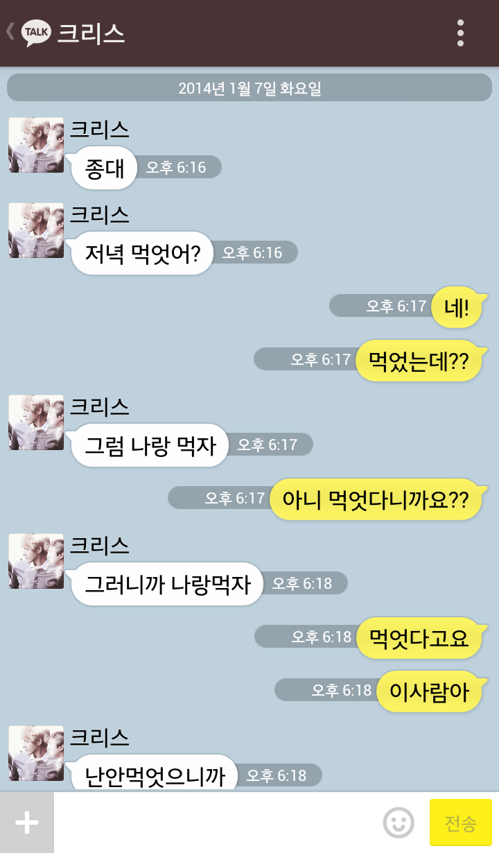 [EXO/클첸] 종대한테 수작부리는 크리스 kakao talk | 인스티즈