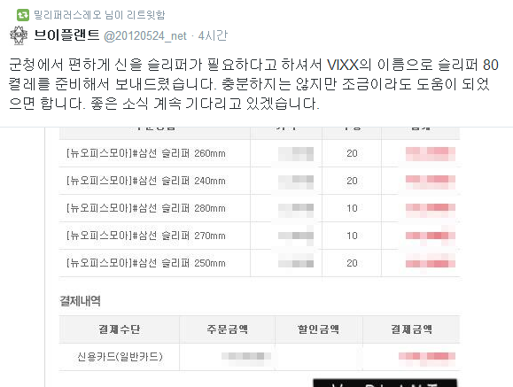 세월호 사고 현장에 구호 물품을 보내고 기부를 한 아이돌 팬페이지 모음 | 인스티즈