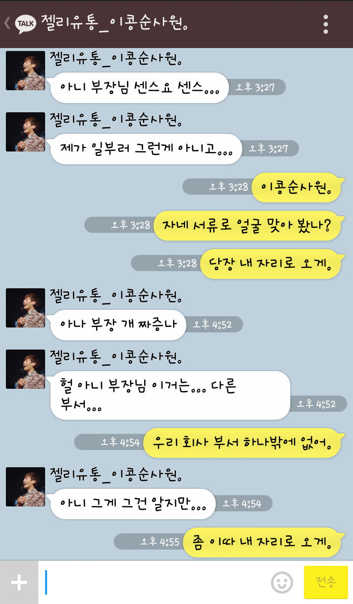 [빅스/빙의글] 유통회사에서_남자다섯과_여자둘이서.txt (부제:오타포비아 정부장님.kakao) | 인스티즈