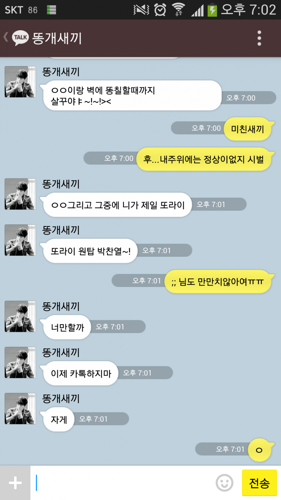 [EXO] 남사친 찬녈이, 편돌이된 민석오빠와.kakaotalk | 인스티즈