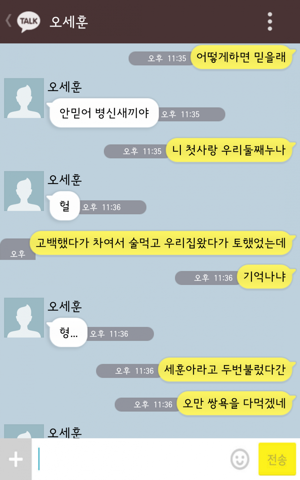 [오백] 또래도우미경수X양아치백현11-6.kakaotalk | 인스티즈