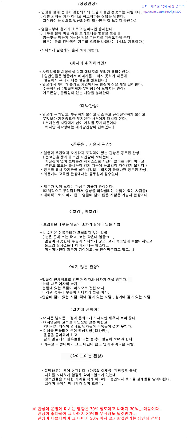 유명인사 관상 총정리 - 인스티즈(instiz) 이슈 카테고리