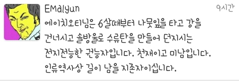 H.O.T팬한테 욕먹어 기분나쁜 이말년 - 인스티즈(instiz) 이슈 카테고리