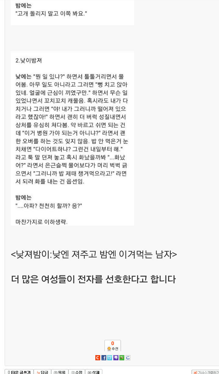 여자들이 좋아하는 낮져밤이.jpg | 인스티즈