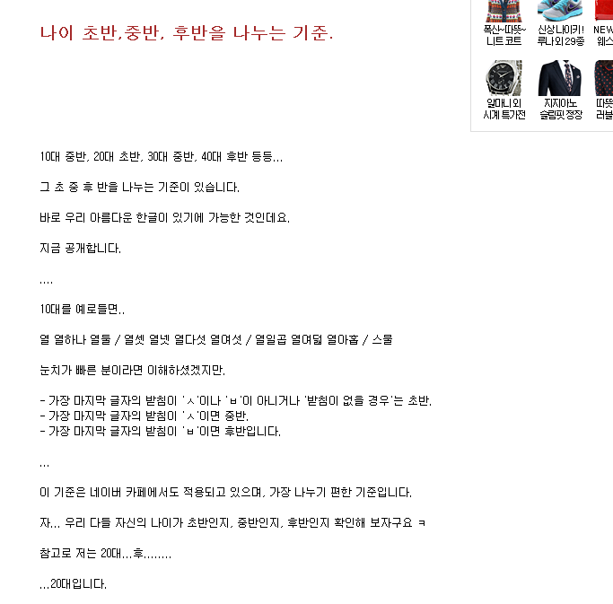 나이 초반,중반, 후반을 나누는 기준 - 인스티즈(Instiz) 이슈 카테고리