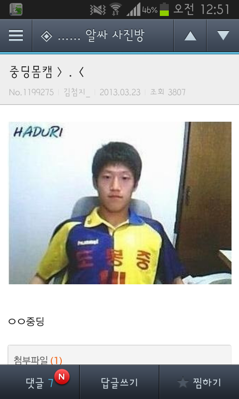아자르중딩&고딩딸감
