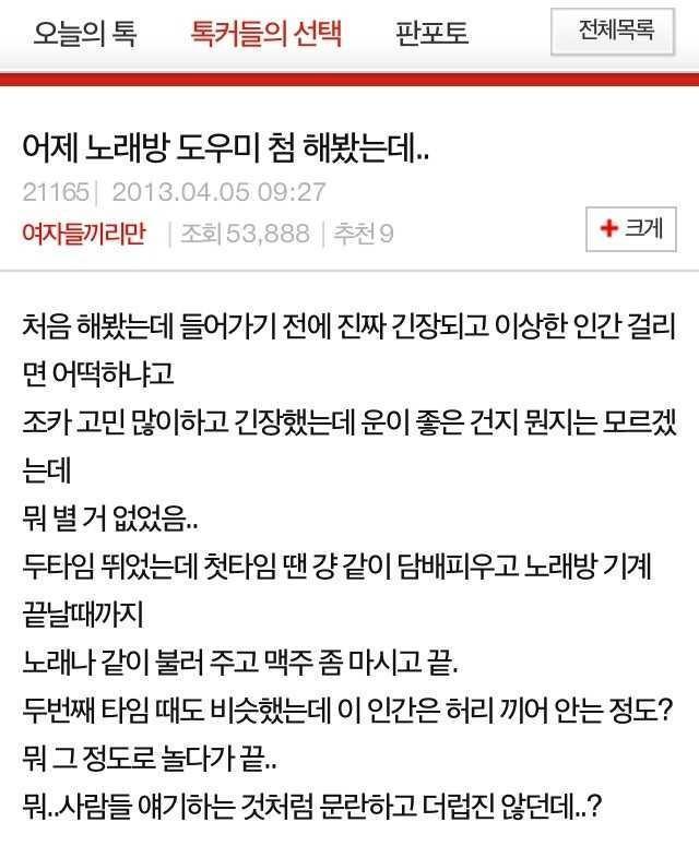 노래방 도우미 후기 - 인스티즈(Instiz) 인티포털 카테고리