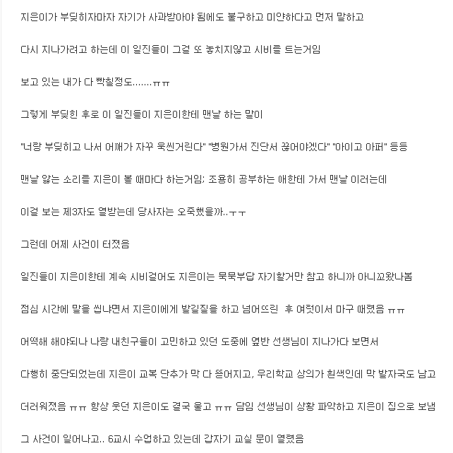 범생이 건드린 일진들의 최후 - 인스티즈(Instiz) 인티포털 카테고리