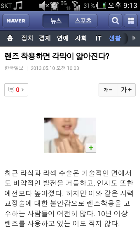 렌즈 착용하면 각막이 얇아진다? | 인스티즈