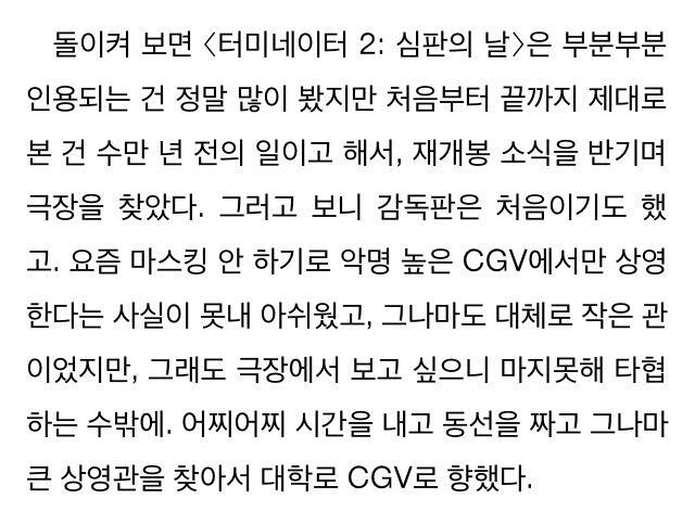 제대로 된 영화관이기를 포기한 CGV (+ 영화 화면비의 중요성) | 인스티즈