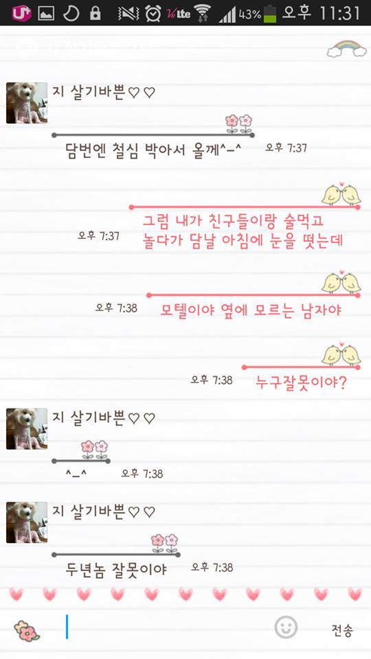 10살 차이 나는 남자친구와 카톡.jpg (염장주의) - 인스티즈(instiz) 이슈 카테고리
