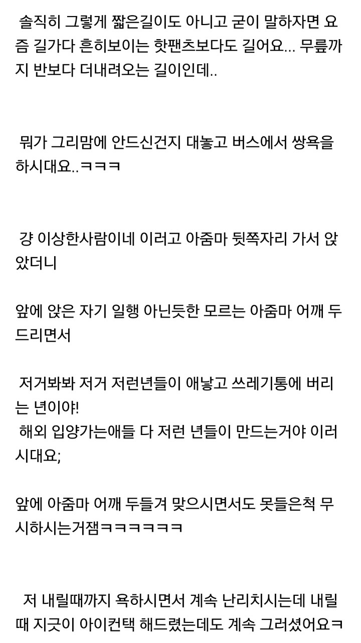 버스에서 웬아줌마가 저보고 옷이그게 뭐냐시네요 | 인스티즈