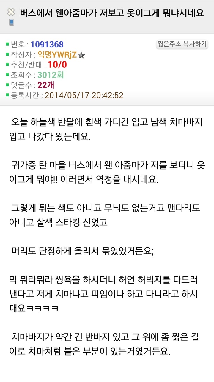 버스에서 웬아줌마가 저보고 옷이그게 뭐냐시네요 | 인스티즈