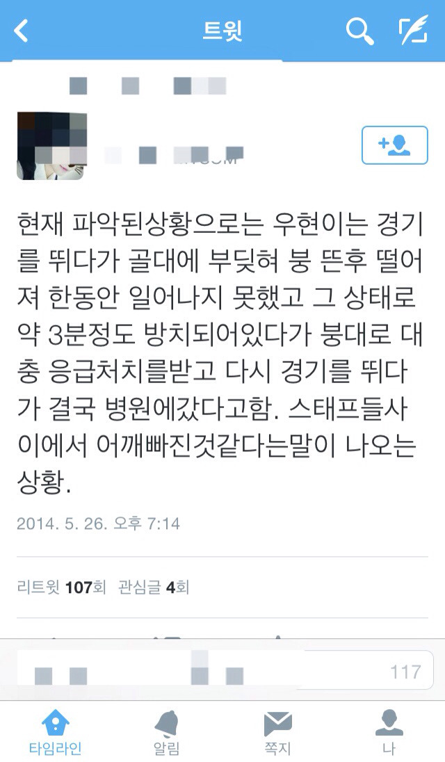 현재 녹화중인 아이돌 풋살 대회 진행중 인피니트 우현 골절사고 의심됨 | 인스티즈