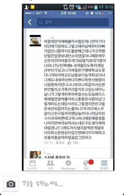 페북스타 한남자의 일상 박병창 실체입니다 | 인스티즈