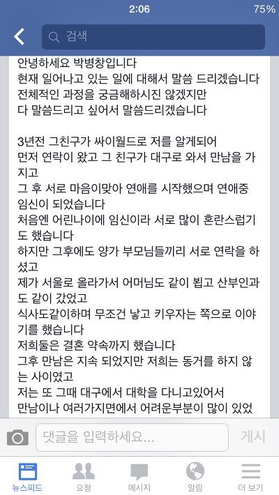 페북스타 한남자의 일상 박병창 실체입니다 | 인스티즈