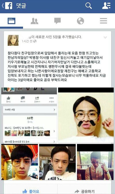 페북스타 한남자의 일상 박병창 실체입니다 | 인스티즈